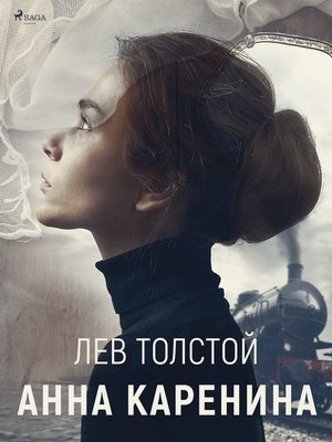 cover image of Анна Каренина